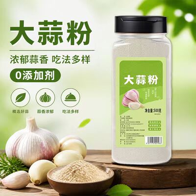 大蒜粉蒜头粉家用蒜粉食用蒜香粉