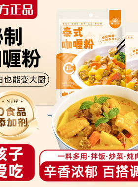 咖喱粉家用咖喱饭调料黄咖喱商用上色撒料泰式咖喱做菜炖汤用调味