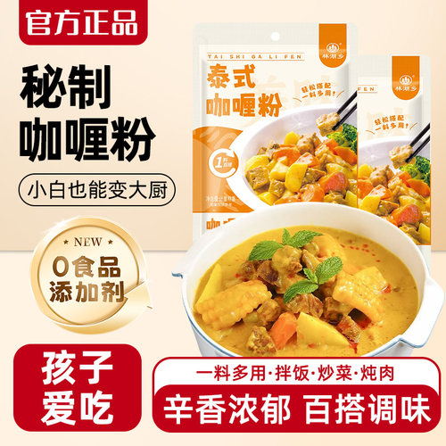 泰式咖喱粉家用炒饭烹饪袋装调味