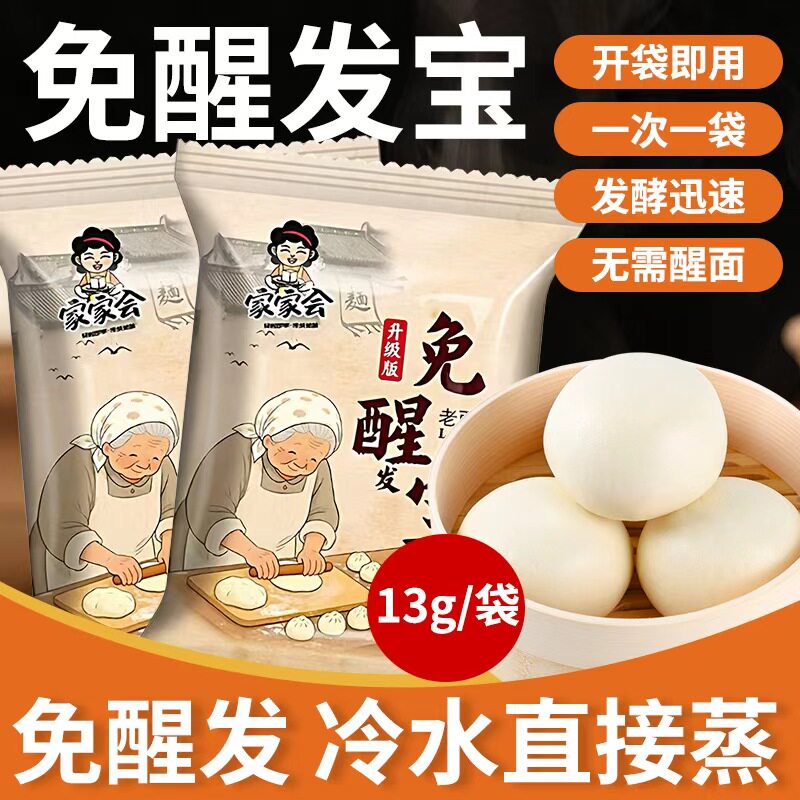 免醒宝老面酵子发酵母粉无需醒发