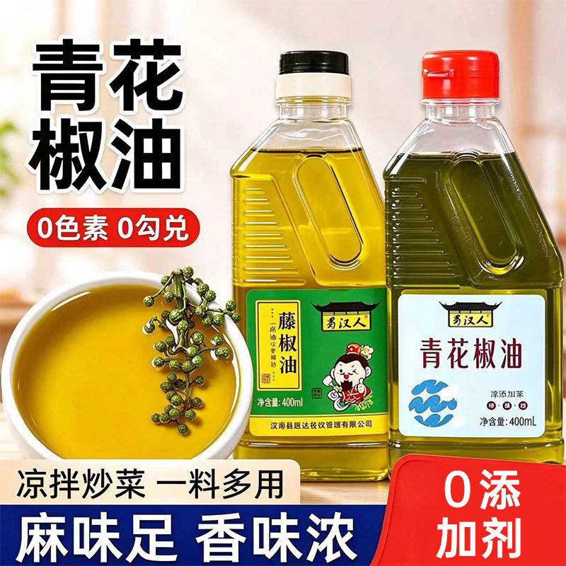 青花椒麻椒藤椒油花椒油四川正宗