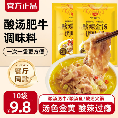 酸辣金汤调味料金汤米线底料商用调味酱酸汤肥牛调料包酸菜鱼酱料