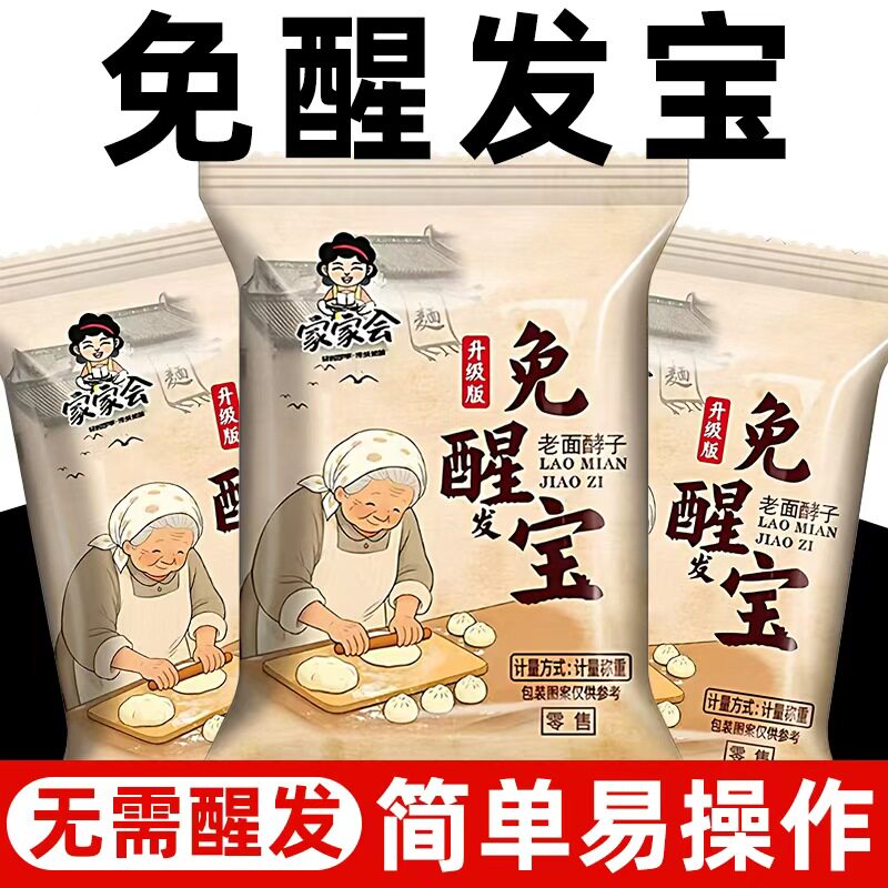 免醒宝酵母粉无需醒发老面酵子