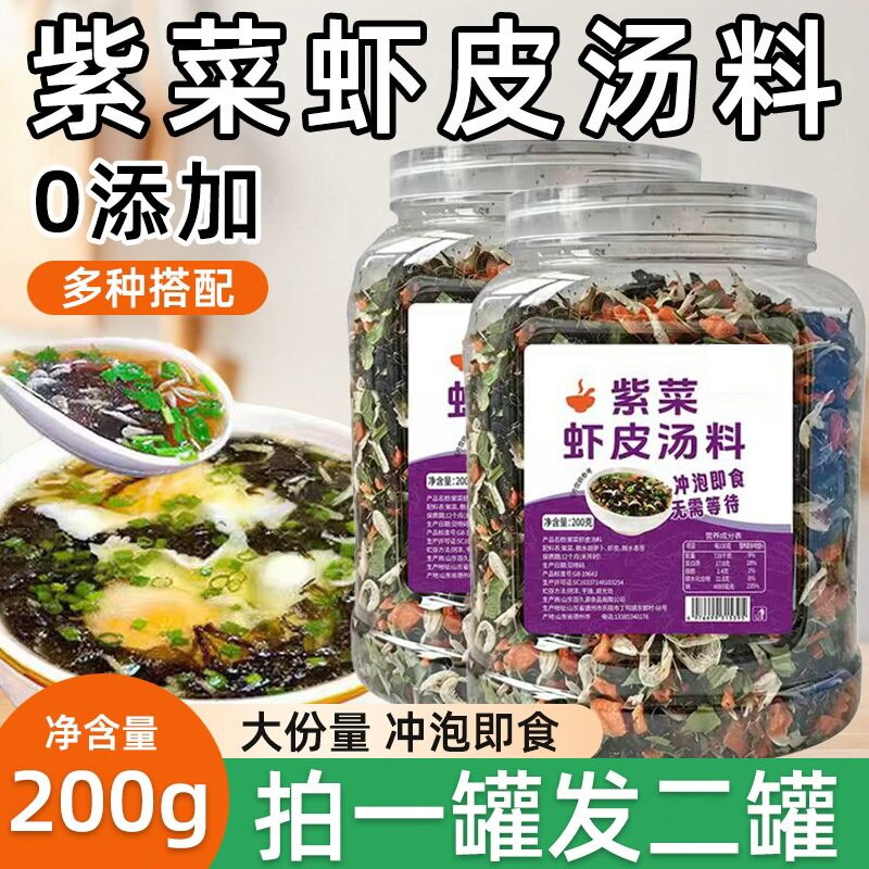 紫菜虾皮汤馄饨汤料包原料即食