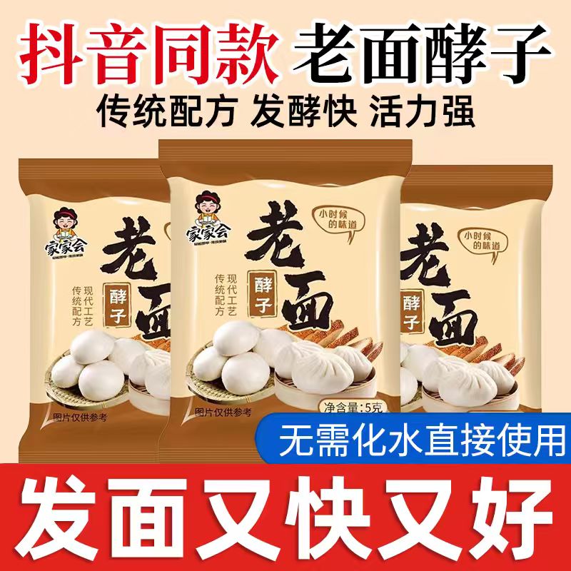 老面酵子老味发面王引子发酵粉传统益生菌酵母粉酵母家用小包商用