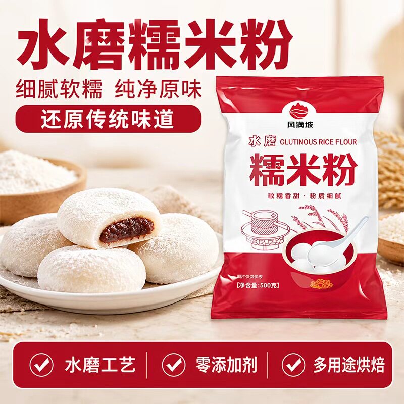 水磨糯米粉纯糯米家用原料汤圆粉