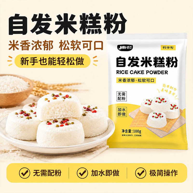自发米发糕预拌粉快速松糕早点