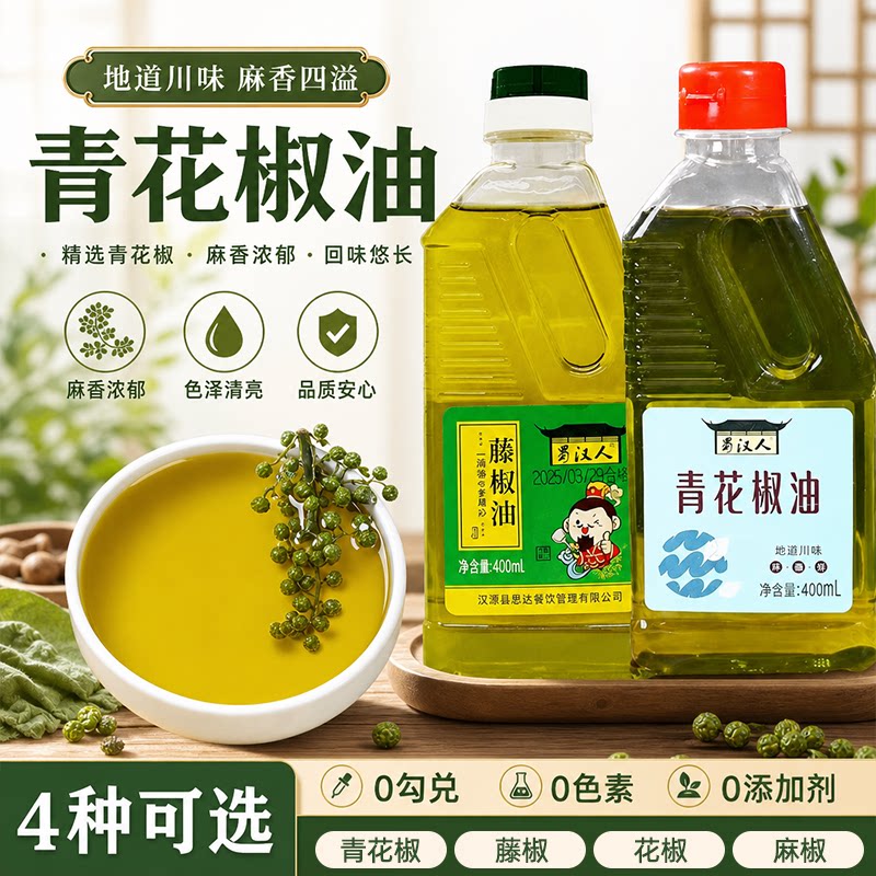 正宗藤椒油花椒油麻油青花椒特麻