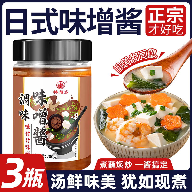 味噌汤日式调味料即食