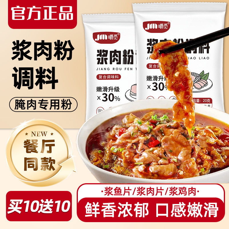浆肉粉调料嫩肉粉商用家食品级腌制烧烤牛排嫩肉鸡胸牛肉腌料肉粉