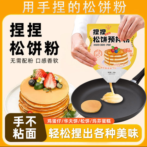 松饼捏捏粉无添加华夫饼