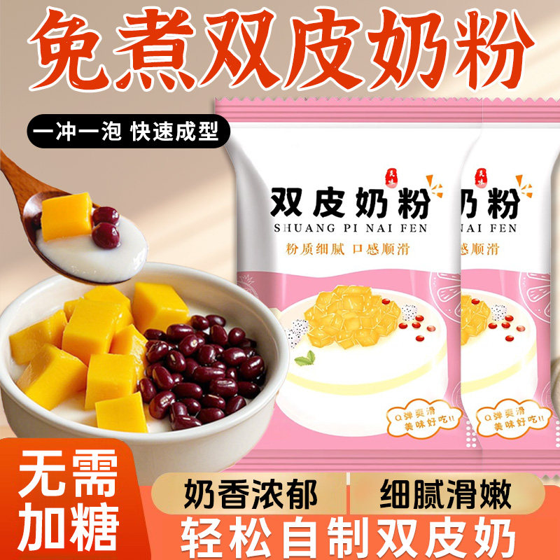 双皮奶粉家用自制红豆果冻布丁