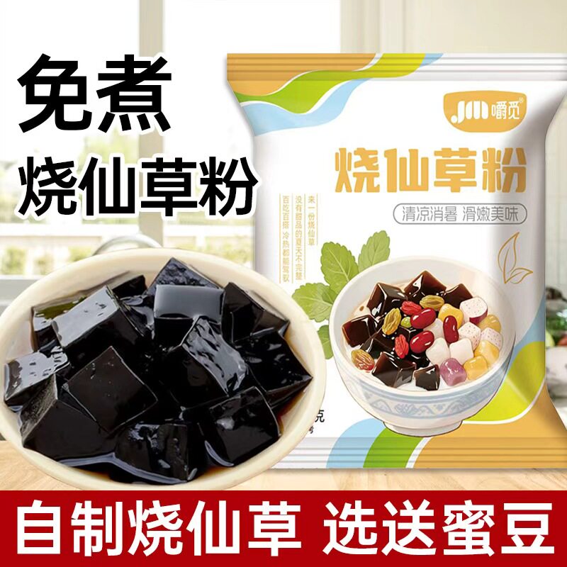 家用自制仙草冻粉奶茶店同款
