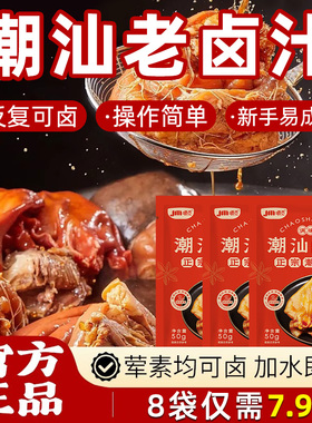 潮汕五香卤汁卤味料包卤牛肉卤水正酱料卤料包宗家用商用小包装卤