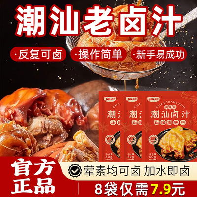 潮汕五香卤汁卤味料包卤牛肉卤水正酱料卤料包宗家用商用小包装卤