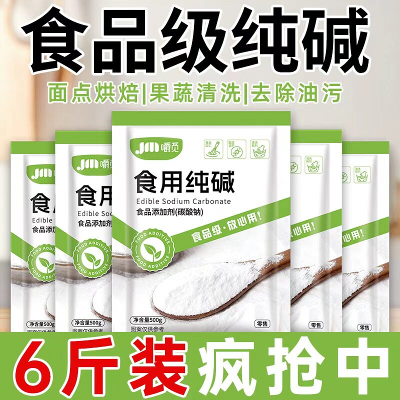 食用碱食品级家用食用碱面馒头