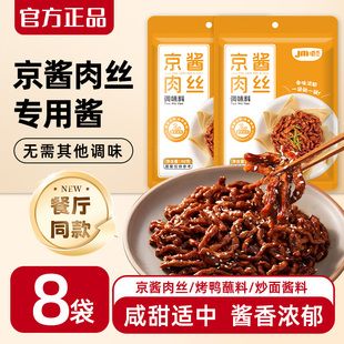 甜面酱正宗京酱肉丝专用酱料京酱肉丝调料烤鸭蘸酱汁家用炒菜调料