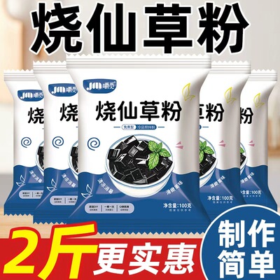 烧仙草粉免煮仙草冻粉自制黑凉粉