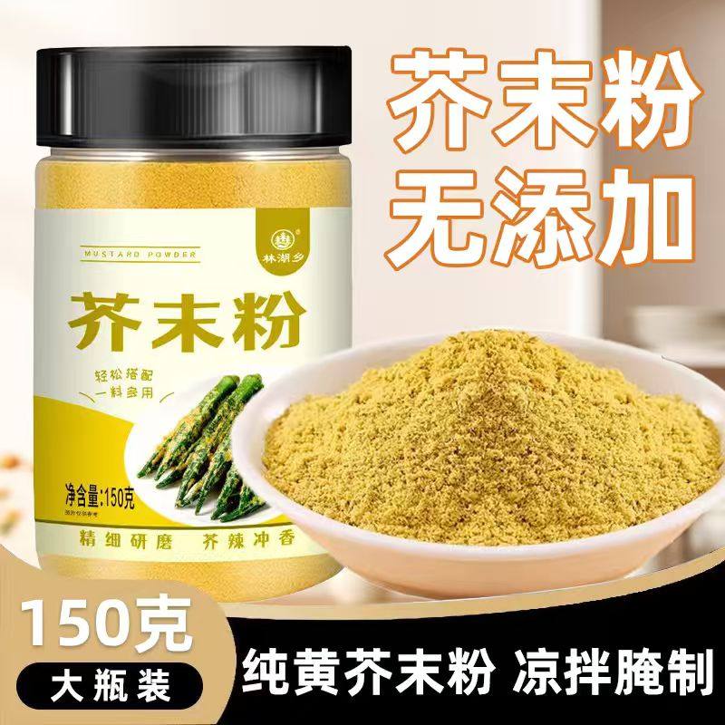 纯芥末粉家用拌凉菜凉皮专用