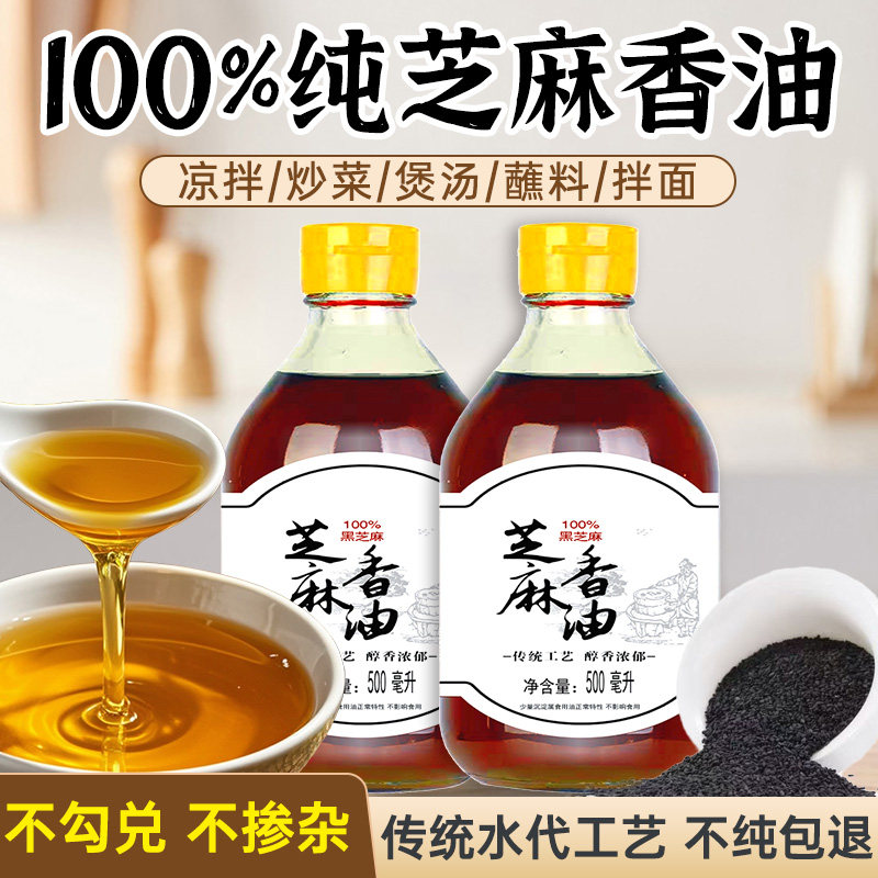 黑芝麻小磨香油500ml凉拌调味