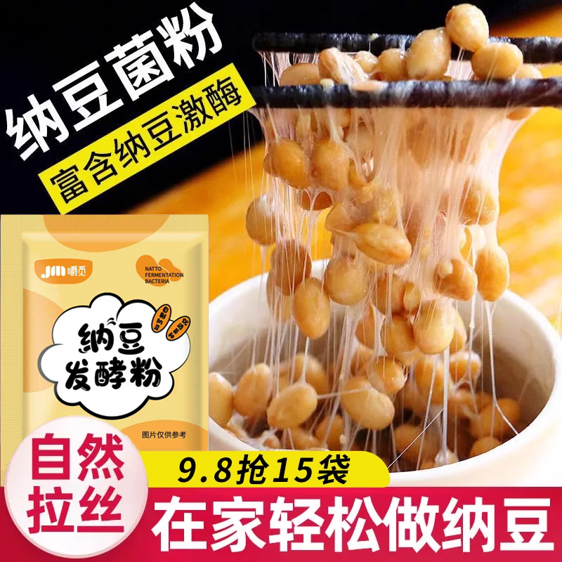 纳豆发酵菌豆豉发酵粉家用自制拉丝酸奶日本益生菌纳豆发酵粉菌粉
