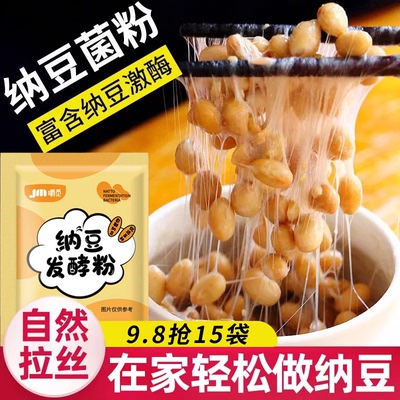 纳豆发酵粉家用自制乳酸菌