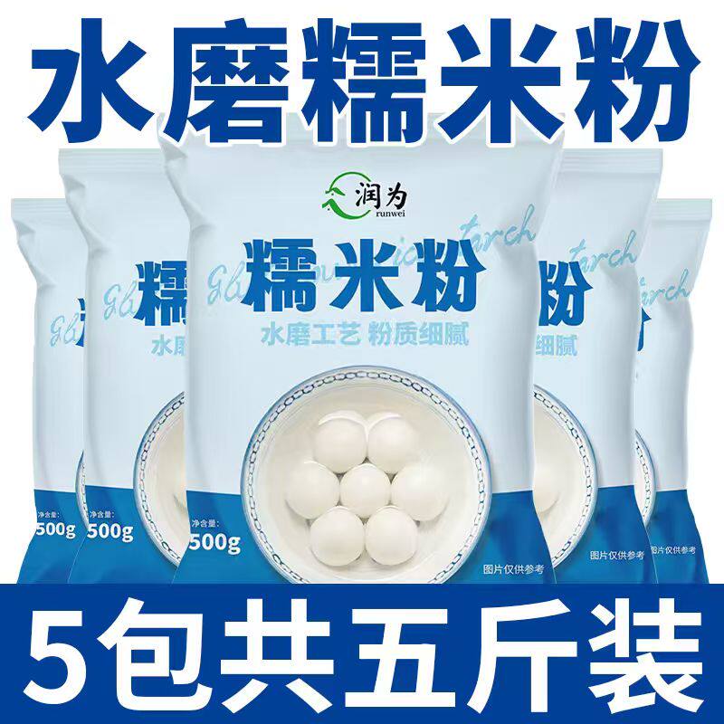 水磨糯米粉家用汤圆纯糯米粉原料