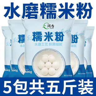 水磨糯米粉家用汤圆南瓜饼雪媚娘纯糯米粉汤圆粉商用烘焙原料专用