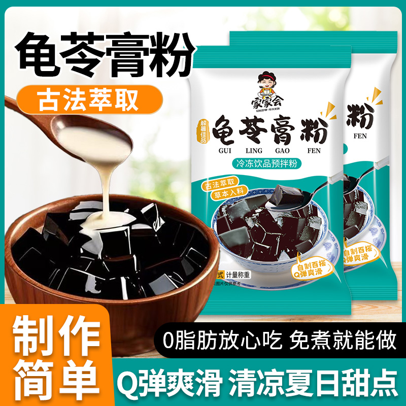 龟苓膏粉自制家用商用烧仙草粉