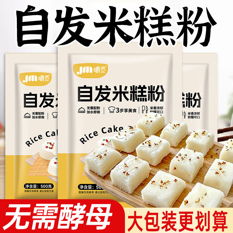 米糕自发粉家用自发米糕粉烘焙蒸米糕红糖发糕专用预拌米发糕面粉