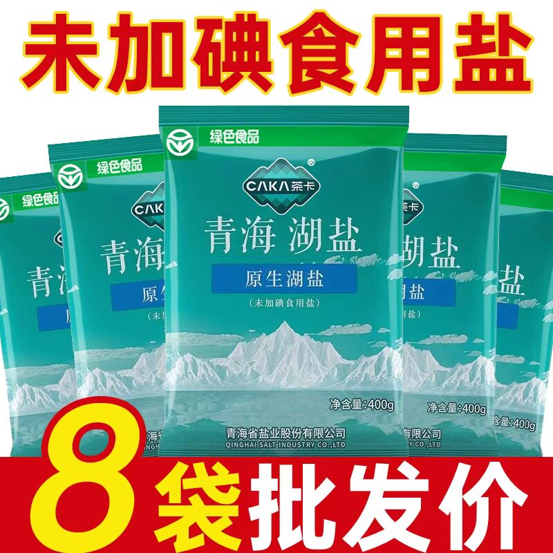 青海天然湖盐未加碘食用盐藏青盐