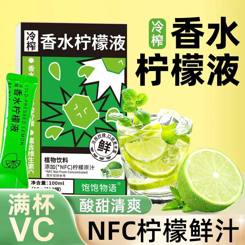 冷榨柠檬液浓缩汁NFC鲜果果汁