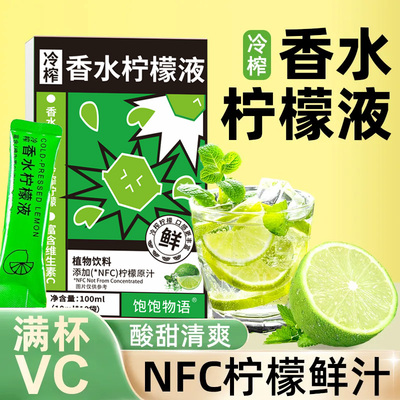 冷榨柠檬液浓缩汁NFC鲜果果汁