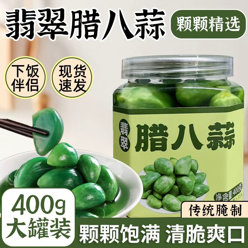 腊八蒜正宗密封罐翡翠腊八蒜