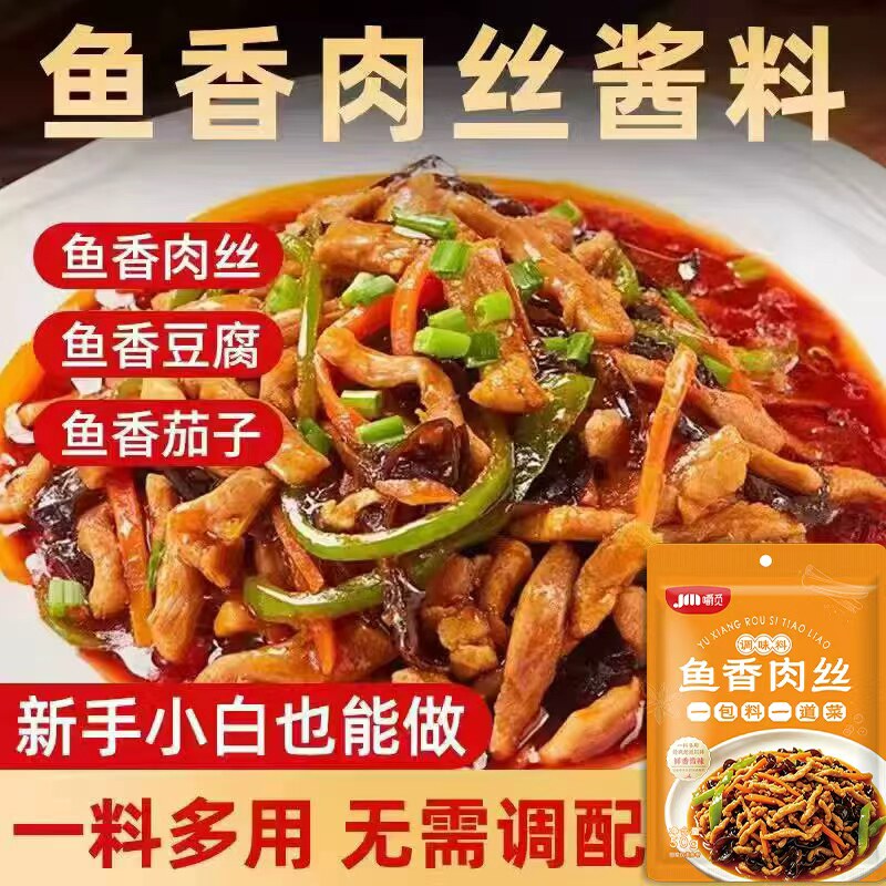 鱼香肉丝调味料鱼香酱汁家用炒菜