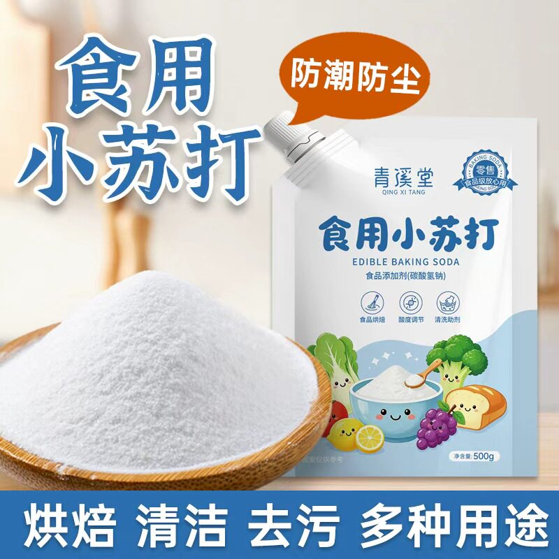 食用小苏打清洁果蔬食品级家用