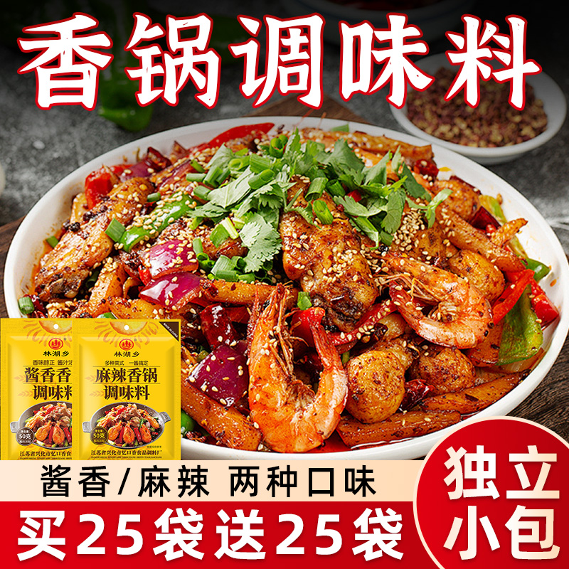麻辣香锅酱香麻辣调料火锅底料家用酱料独立小包正宗干锅川味调料