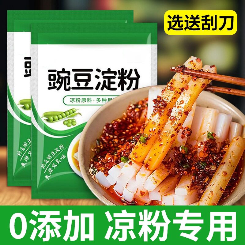 凉粉专用粉豌豆淀粉自制家用
