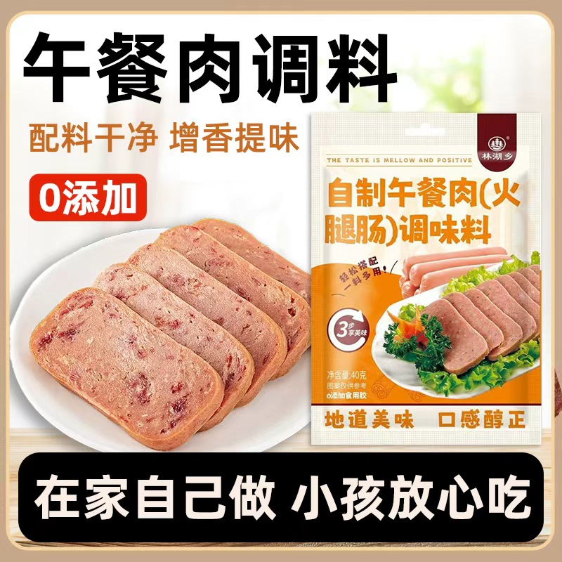午餐肉调味料无添加香肠肉丸子粉