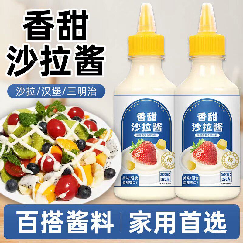 沙拉酱三明治食材专用香甜酱料