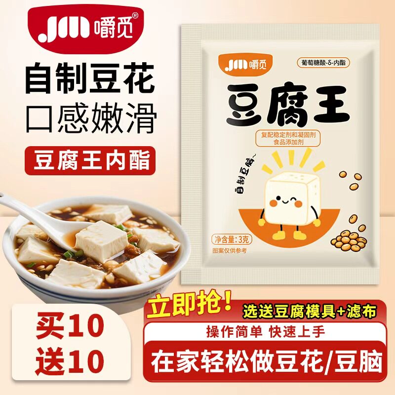 葡萄糖酸内脂做豆腐脑家用凝固剂自制专用粉豆花豆腐王内酯粉内酯