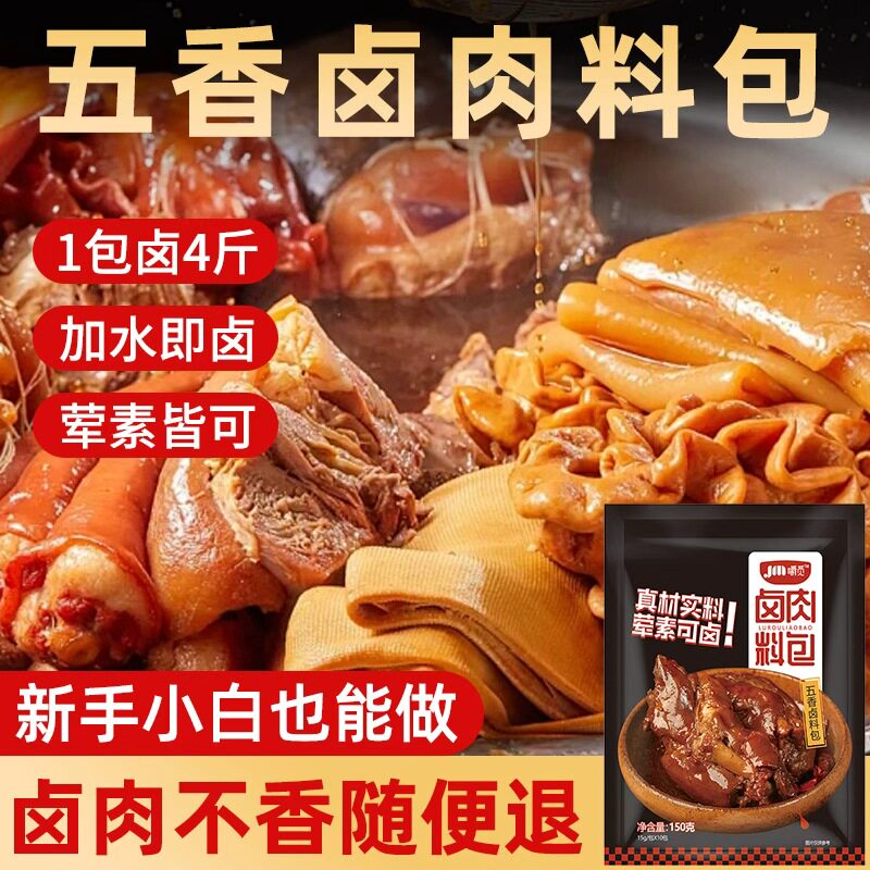 五香卤料包家用炖肉卤肉料包卤猪蹄猪头肉牛肉卤菜酱料包小包调料