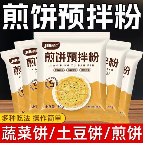 煎饼预拌粉早餐家用煎饼专用粉