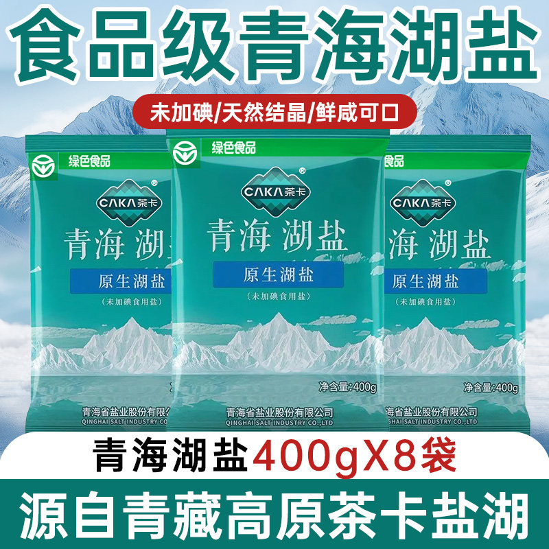 茶卡青海湖盐原生天然湖盐未加碘