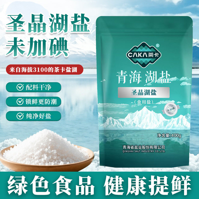 茶卡青海湖盐食用盐圣晶湖盐