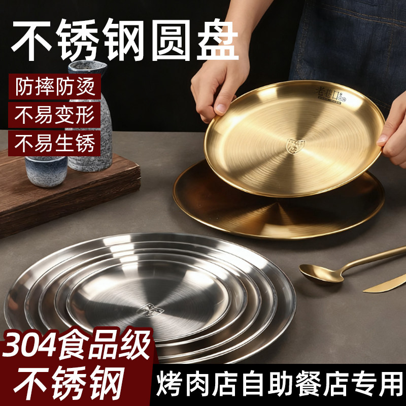 韩式304不锈钢烤肉盘圆盘水果盘骨碟自助餐饭店西餐厅商用小吃盘