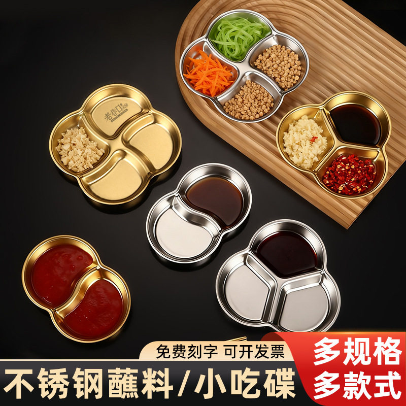 201不锈钢韩式味碟金色蘸料碟火锅调料碟酱料碟烤肉餐具两三四格,餐饮具,碟,淘宝优惠券,粉丝福利购,淘宝优惠卷