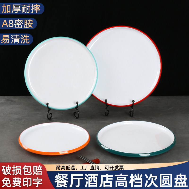 密胺双色圆盘子商用耐摔饭店炒菜凉菜专用酒店高档圆盘饭店热菜盘,餐饮具,盘,淘宝优惠券,粉丝福利购,淘宝优惠卷