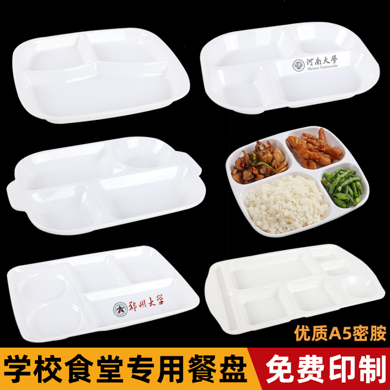 密胺快餐盘仿瓷塑料四格六格盘商用饭盘学校工厂食堂专用分格餐盘