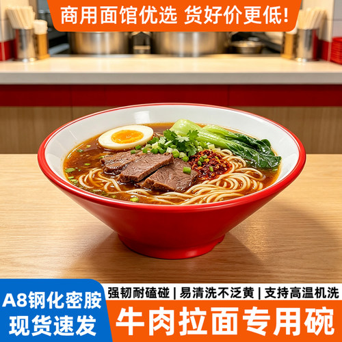 A8密胺斗笠碗拉面碗面馆专用碗塑料麻辣烫大碗螺蛳粉碗商用汤碗